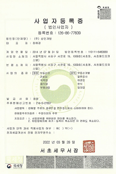 삼안개발 · 사업자등록증