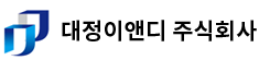 대정이앤디 주식회사